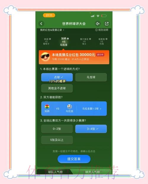 世界杯竞猜APP最佳推荐攻略 世界杯竞猜APP最佳推荐攻略